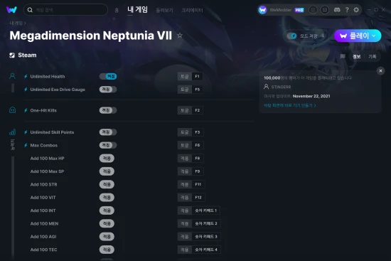 Megadimension Neptunia VII 치트 스크린샷