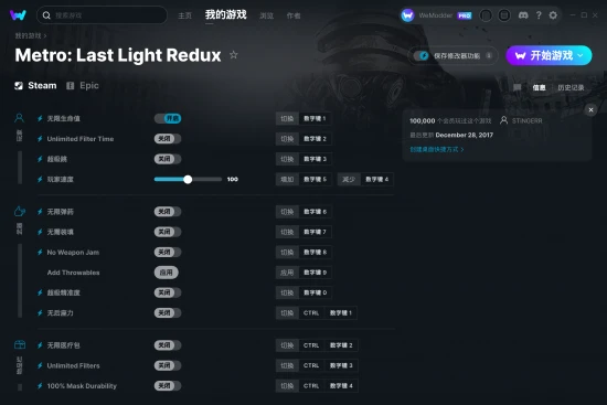 Metro: Last Light Redux 修改器截图