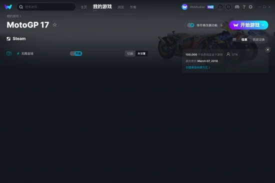 MotoGP 17 修改器截图