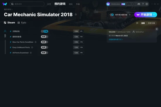 Car Mechanic Simulator 2018 修改器截图