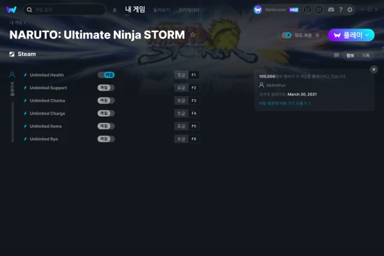 NARUTO: Ultimate Ninja STORM 치트 스크린샷