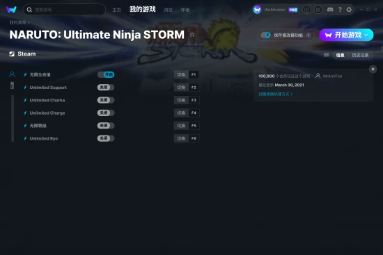 NARUTO: Ultimate Ninja STORM 修改器截图