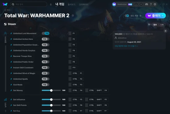 Total War: WARHAMMER 2 치트 스크린샷
