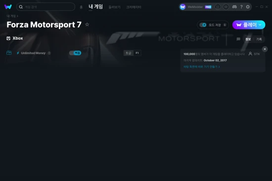 Forza Motorsport 7 치트 스크린샷