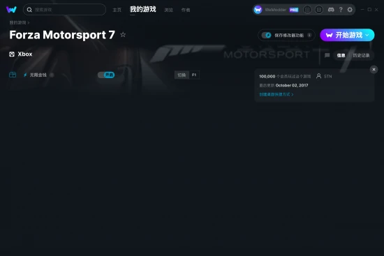 Forza Motorsport 7 修改器截图