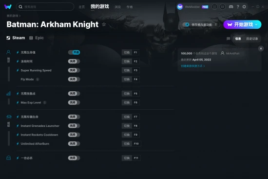Batman: Arkham Knight 修改器截图