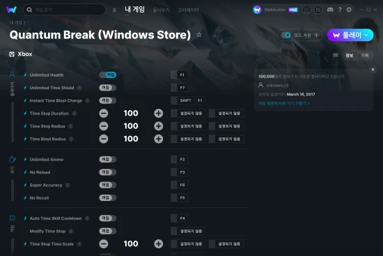 Quantum Break (Windows Store) 치트 스크린샷