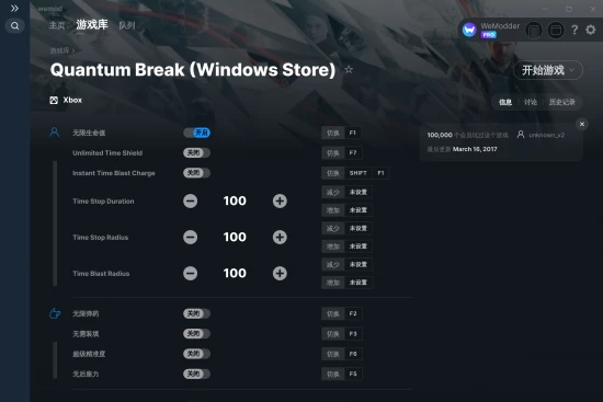 Quantum Break (Windows Store) 修改器截图