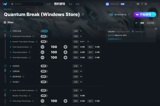 Quantum Break (Windows Store) 修改器截图