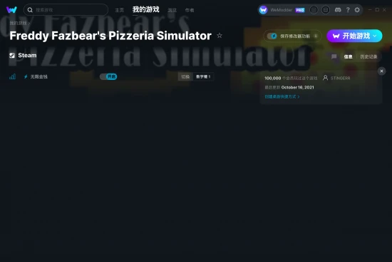 Freddy Fazbear's Pizzeria Simulator 修改器截图