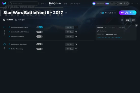 Star Wars Battlefront II - 2017チートスクリーンショット