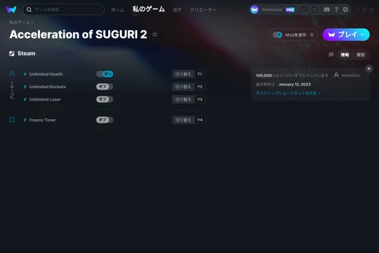 Acceleration of SUGURI 2チートスクリーンショット
