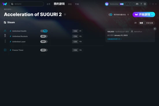 Acceleration of SUGURI 2 修改器截图