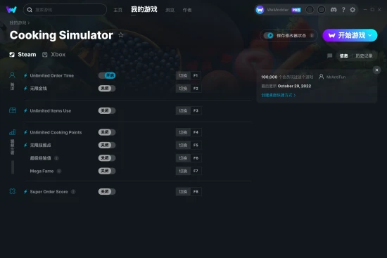 Cooking Simulator 修改器截图