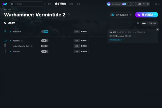 Warhammer: Vermintide 2 修改器截图