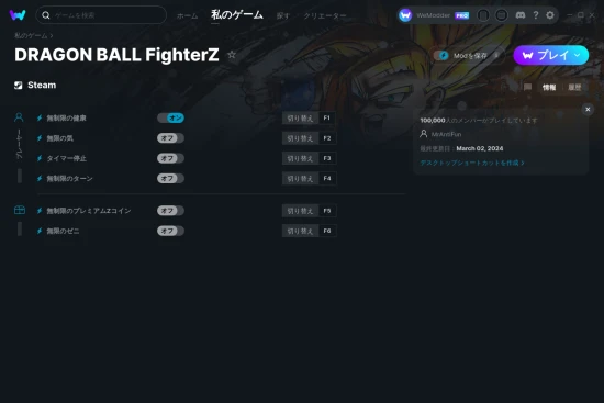 DRAGON BALL FighterZチートスクリーンショット