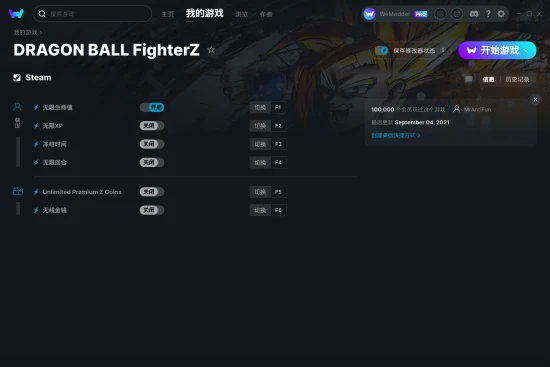 DRAGON BALL FighterZ 修改器截图