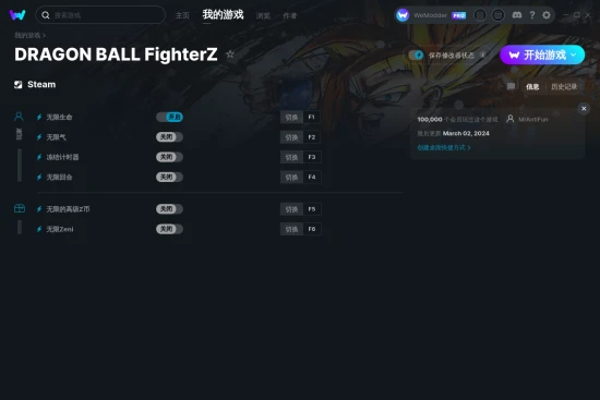 DRAGON BALL FighterZ 修改器截图
