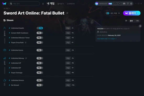 Sword Art Online: Fatal Bullet 치트 스크린샷