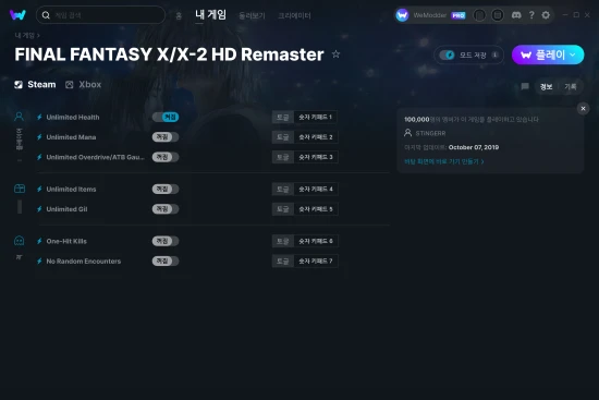 FINAL FANTASY X/X-2 HD Remaster 치트 스크린샷