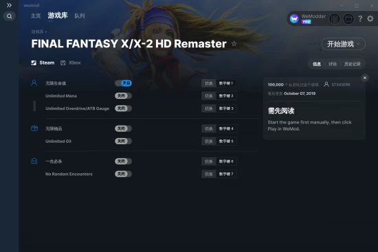 FINAL FANTASY X/X-2 HD Remaster 修改器截图