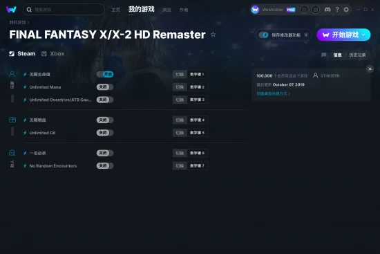 FINAL FANTASY X/X-2 HD Remaster 修改器截图