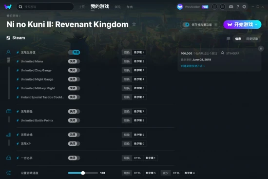 Ni no Kuni II: Revenant Kingdom 修改器截图