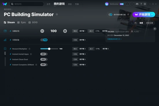 PC Building Simulator 修改器截图