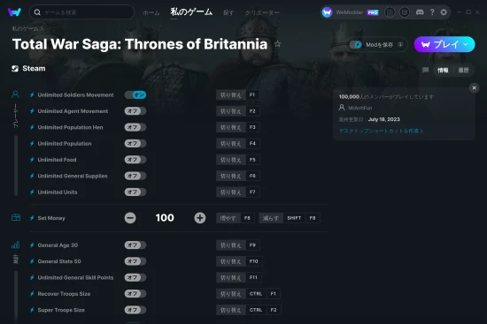 Total War Saga: Thrones of Britanniaチートスクリーンショット