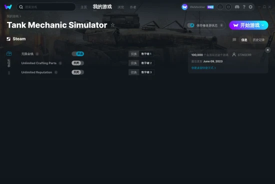 Tank Mechanic Simulator 修改器截图