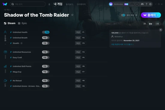 Shadow of the Tomb Raider 치트 스크린샷