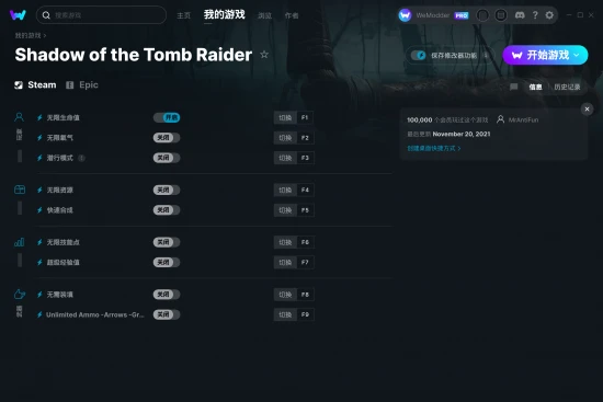 Shadow of the Tomb Raider 修改器截图