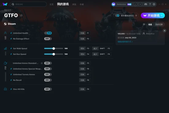 GTFO 修改器截图