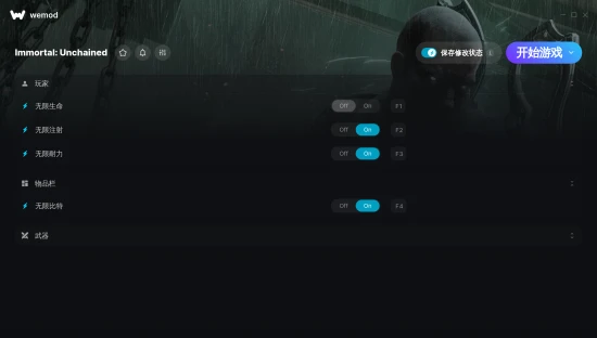 Immortal: Unchained 修改器截图