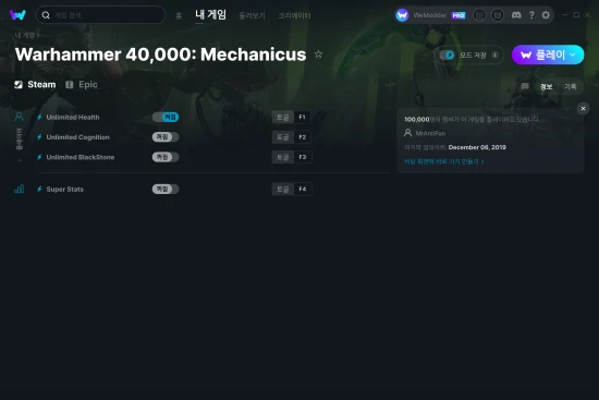 Warhammer 40,000: Mechanicus 치트 스크린샷