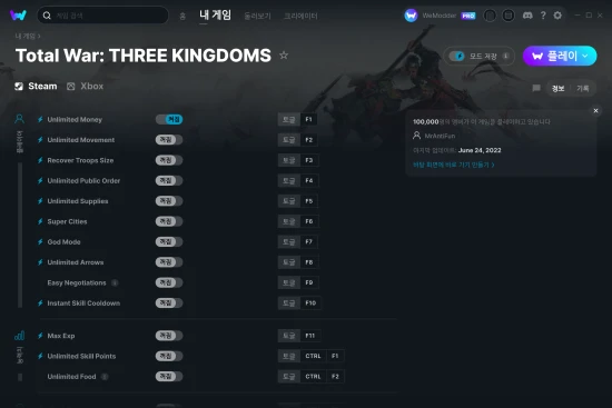 Total War: THREE KINGDOMS 치트 스크린샷