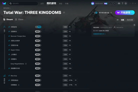 Total War: THREE KINGDOMS 修改器截图