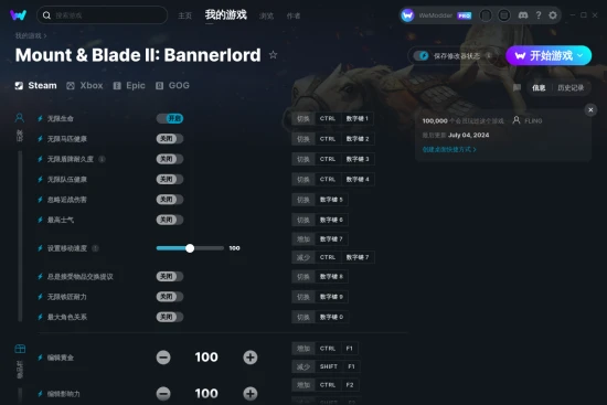 Mount & Blade II: Bannerlord 修改器截图