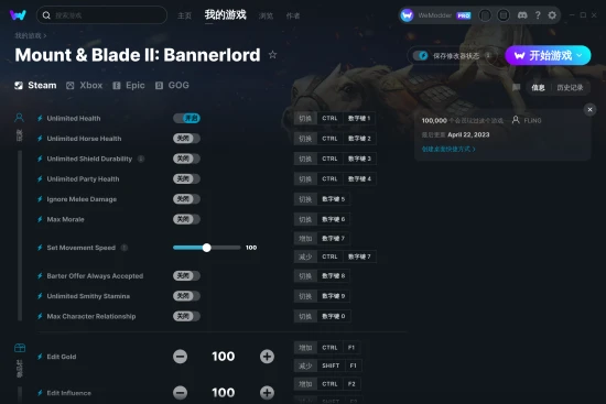 Mount & Blade II: Bannerlord 修改器截图