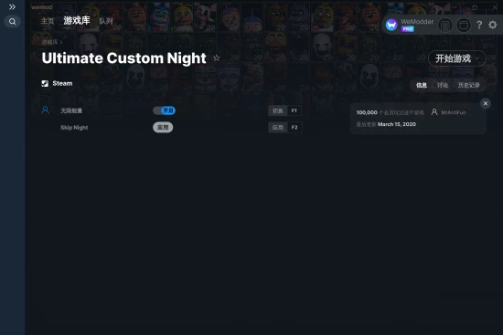 Ultimate Custom Night 修改器截图
