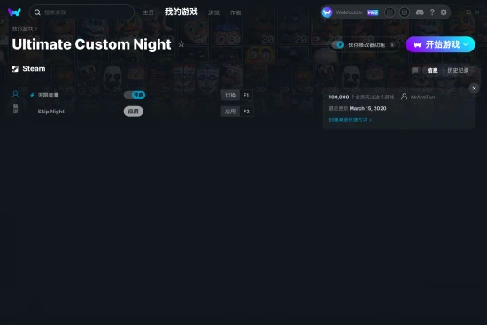 Ultimate Custom Night 修改器截图