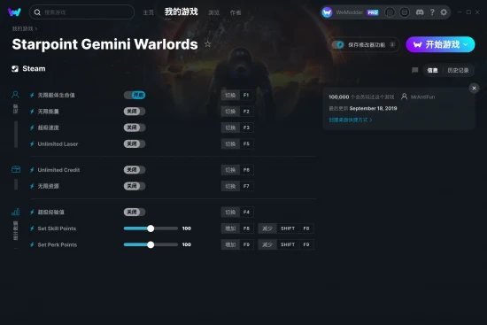 Starpoint Gemini Warlords 修改器截图