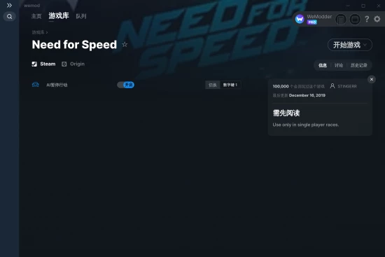 Need for Speed 修改器截图