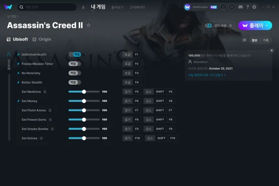 Assassin's Creed II 치트 스크린샷