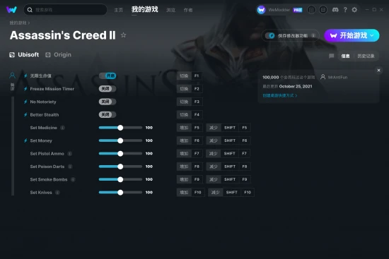 Assassin's Creed II 修改器截图
