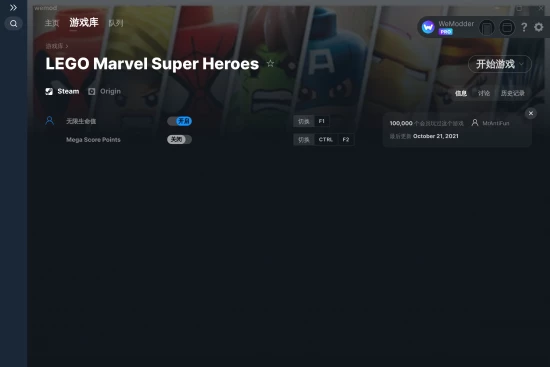 LEGO Marvel Super Heroes 修改器截图