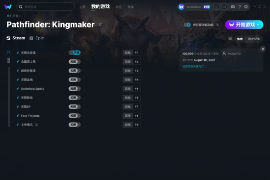 Pathfinder: Kingmaker 修改器截图
