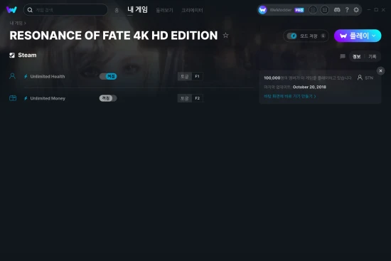 RESONANCE OF FATE 4K HD EDITION 치트 스크린샷