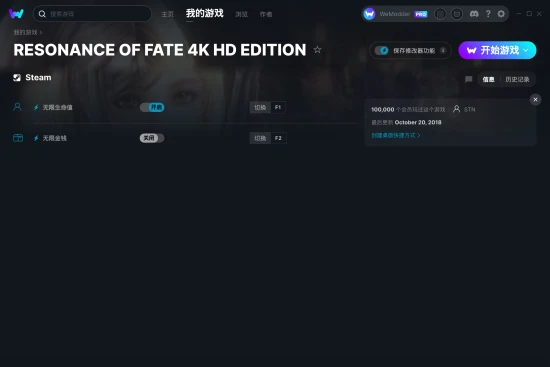 RESONANCE OF FATE 4K HD EDITION 修改器截图