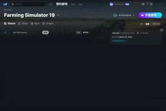 Farming Simulator 19 修改器截图
